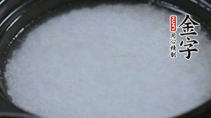 大火煮開后轉(zhuǎn)小火，將米飯煮至8分熟。