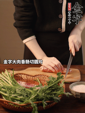 金字大肉香腸切圓片。