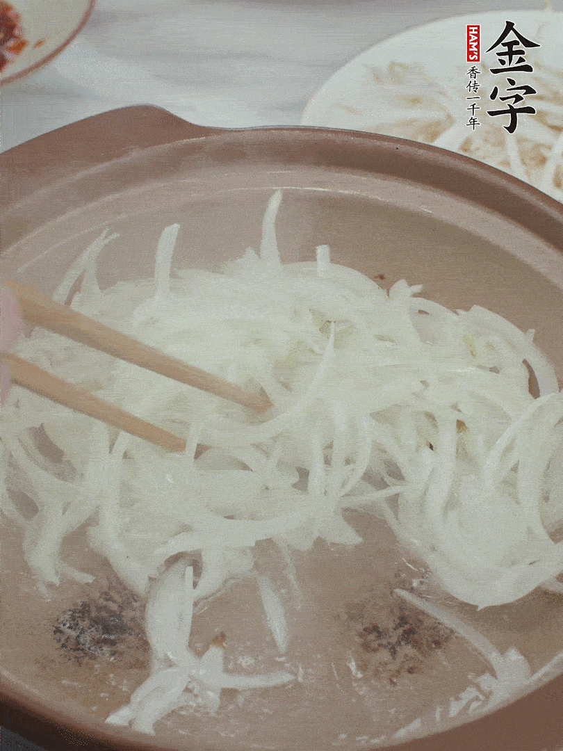 砂鍋燒油，下洋蔥絲爆香。