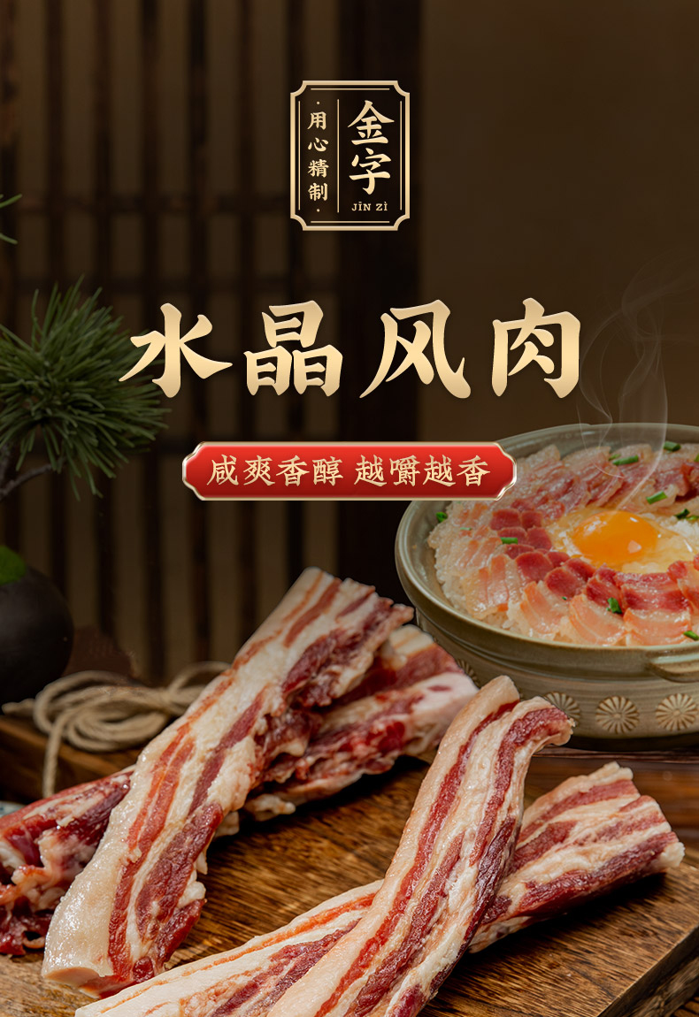 水晶風肉詳情_01